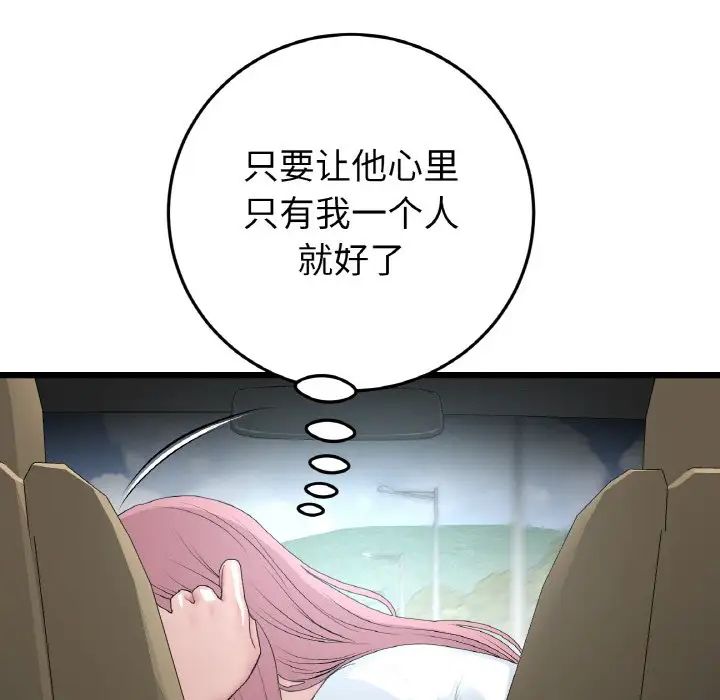 重逢的初恋是继母第53話