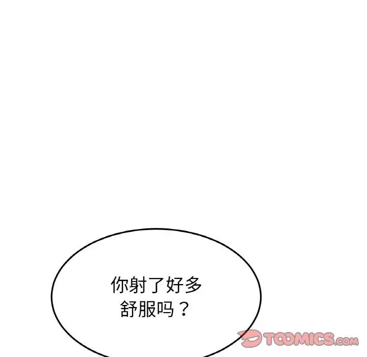 重逢的初恋是继母第53話