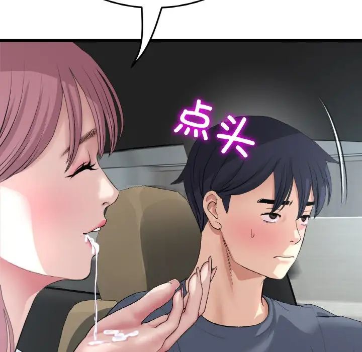 重逢的初恋是继母第53話