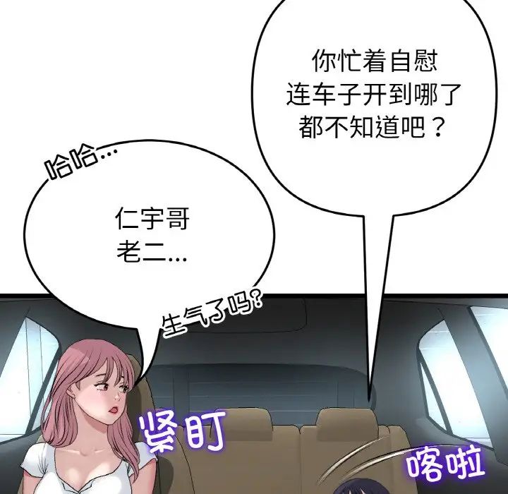 重逢的初恋是继母第53話