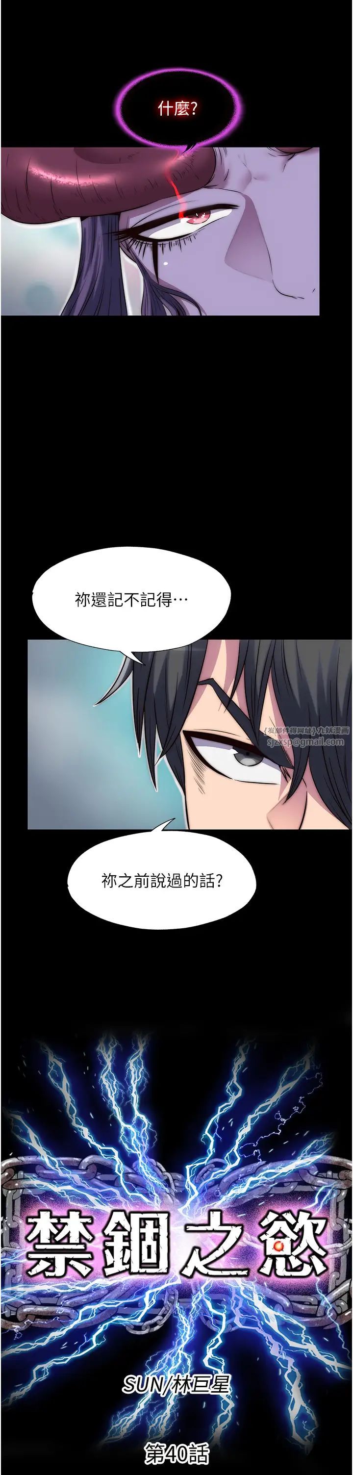 禁锢之慾第40話-惡魔也是我的性奴