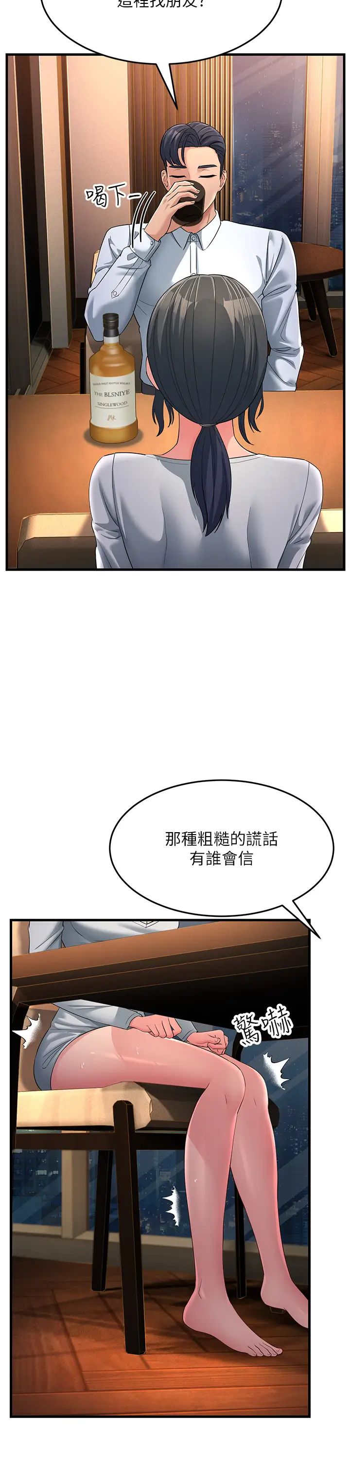 跑友变岳母第34話-揭發百合的真面目