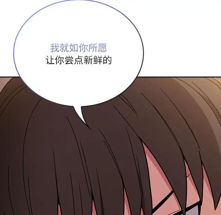 不请自来的未婚妻第76話