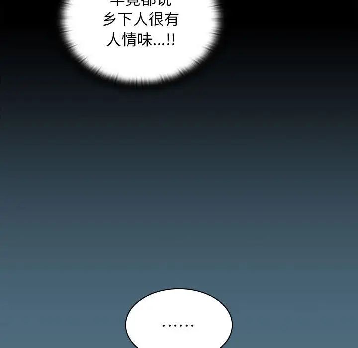 不请自来的未婚妻第76話