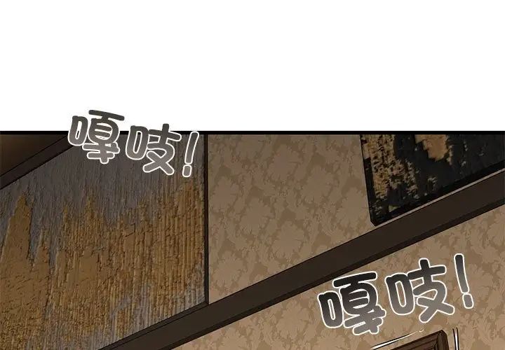 发小碰不得第19話