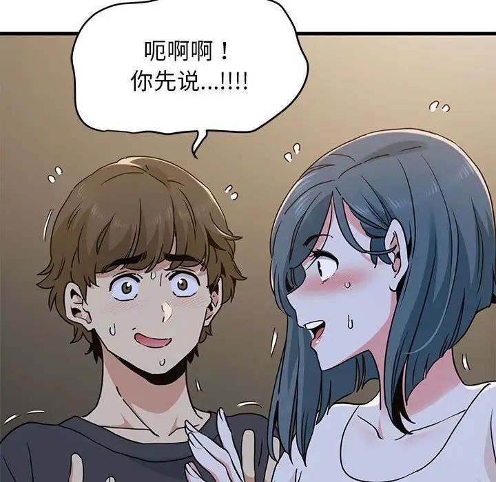 发小碰不得第19話