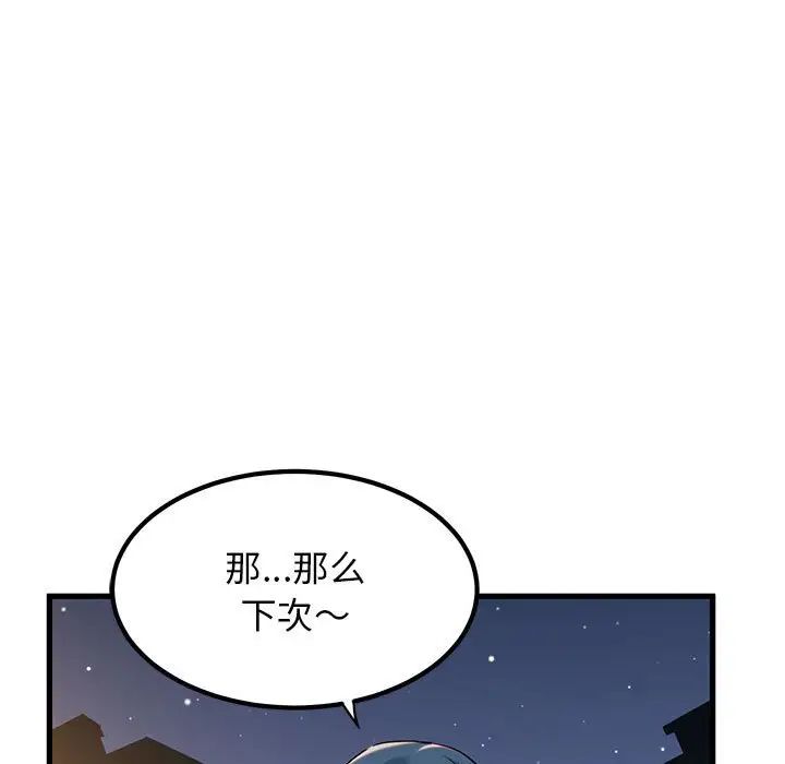 发小碰不得第19話
