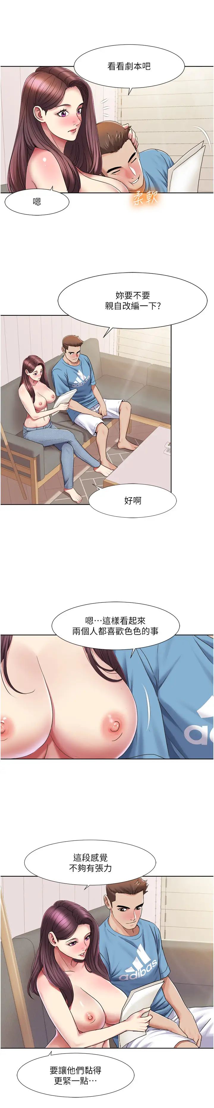 我的性福剧本第24話-新婚夫婦的起床號
