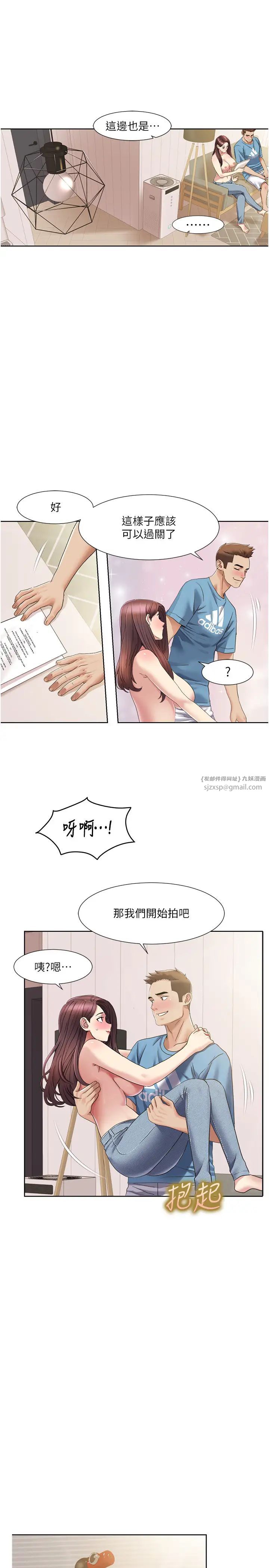 我的性福剧本第24話-新婚夫婦的起床號
