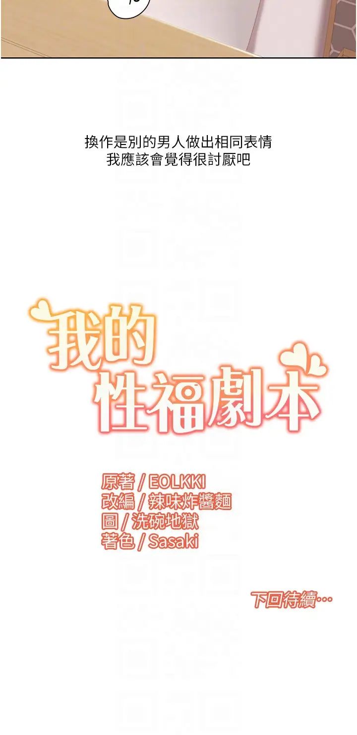 我的性福剧本第24話-新婚夫婦的起床號