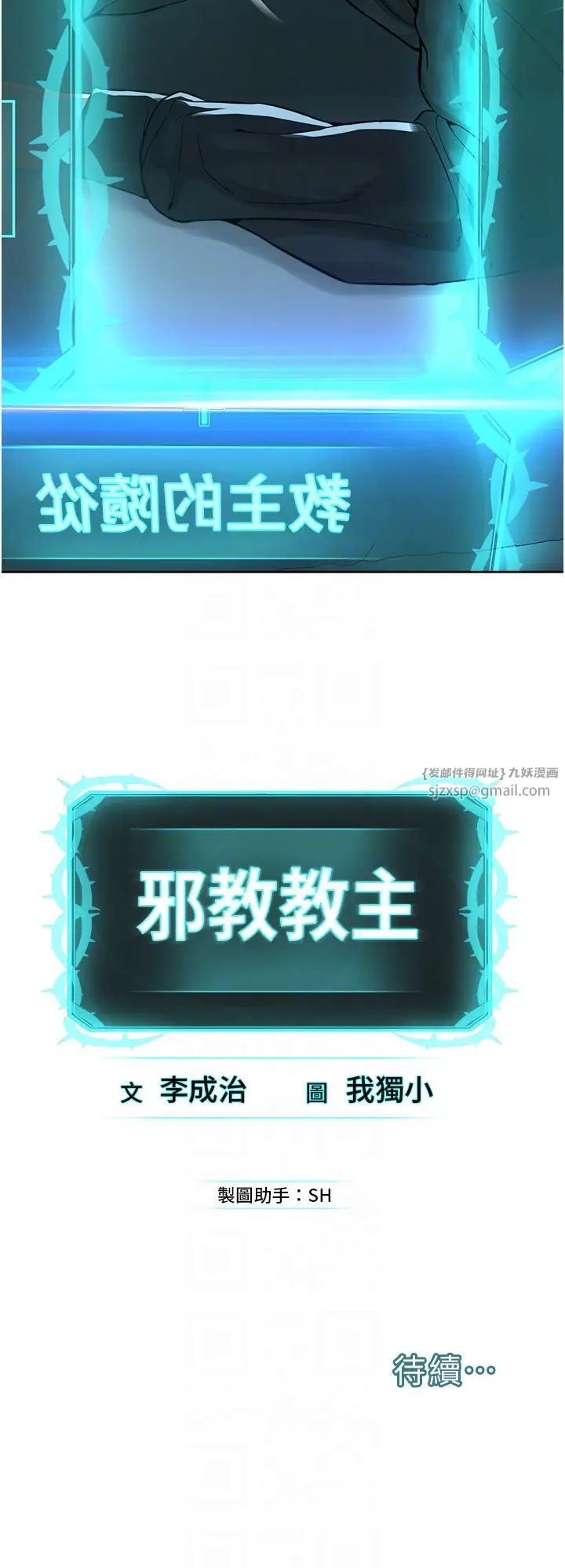邪教教主第34話-人傢想要你射進來♥