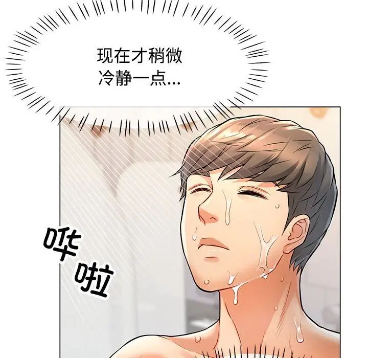 可以爱你吗第4話