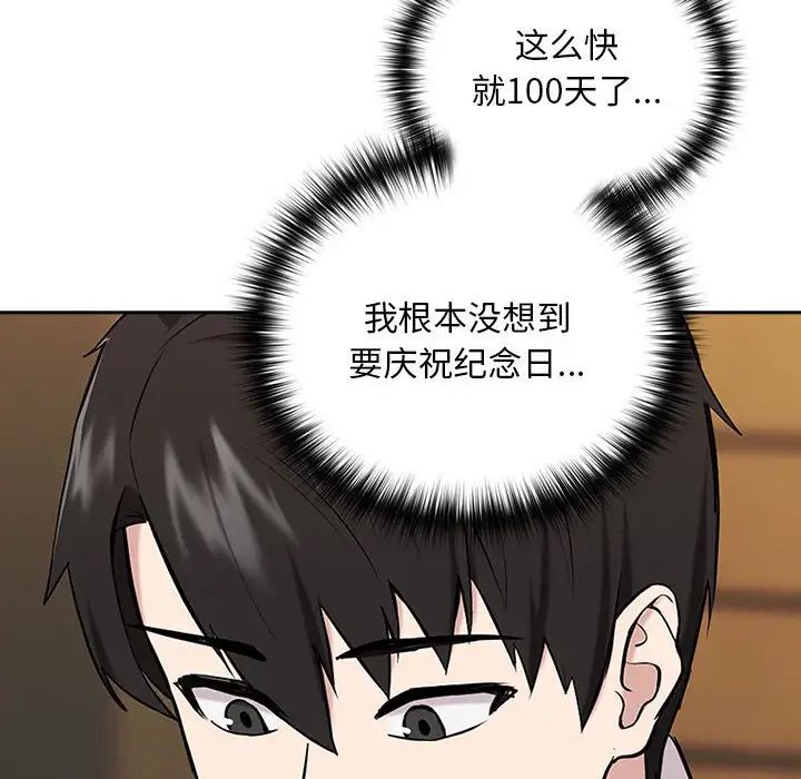 下班后的例行恋爱第7話