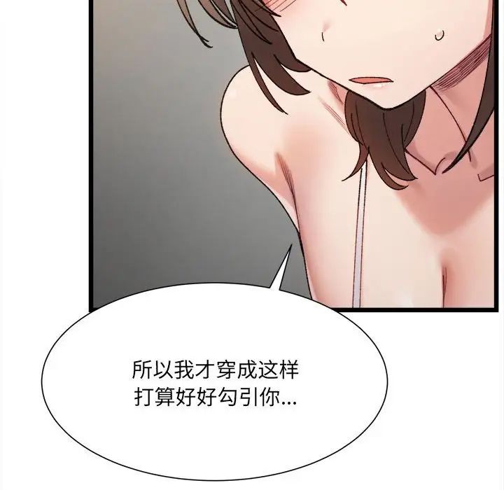 微妙关系第11話