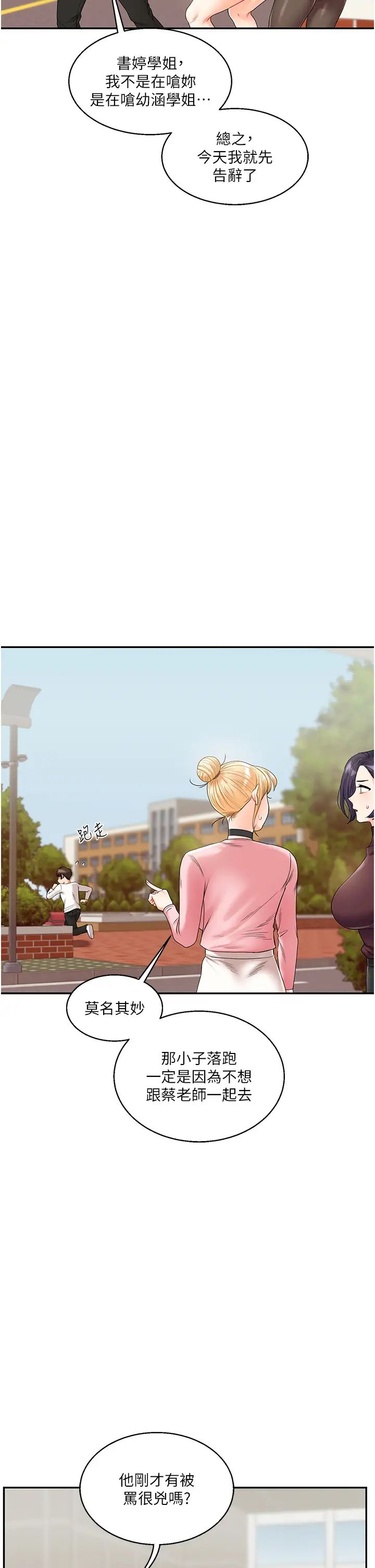 玩转学姊第17話-被肉棒洗腦的後「淫」癥