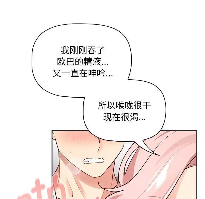 疫情下的家教生活第117話