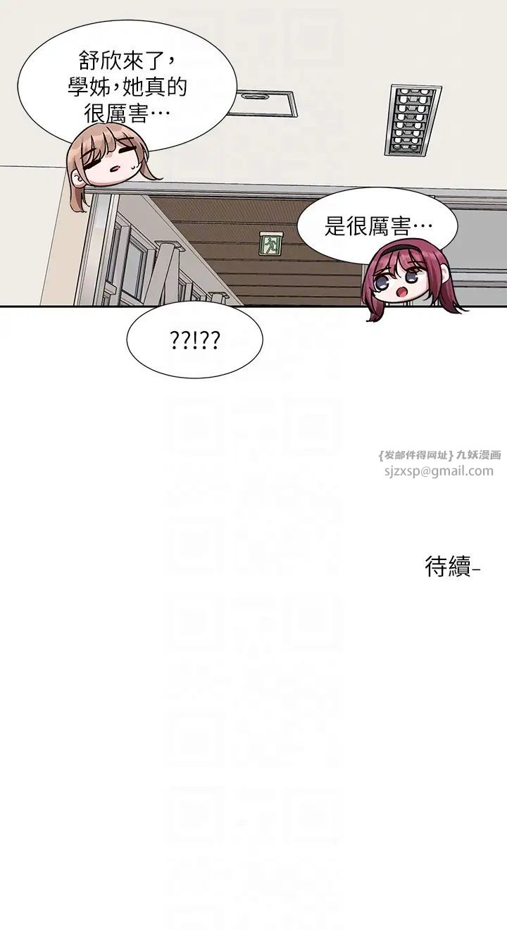 社团学姊第174話-喜歡就不需要讓步