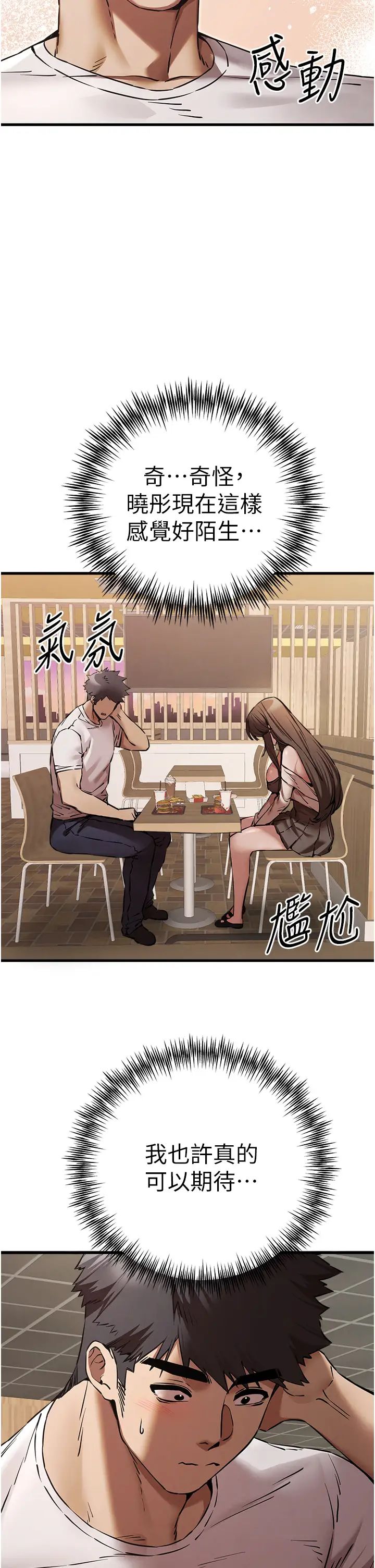初次深交,请多指教第54話-我好想再「吹」一次♥