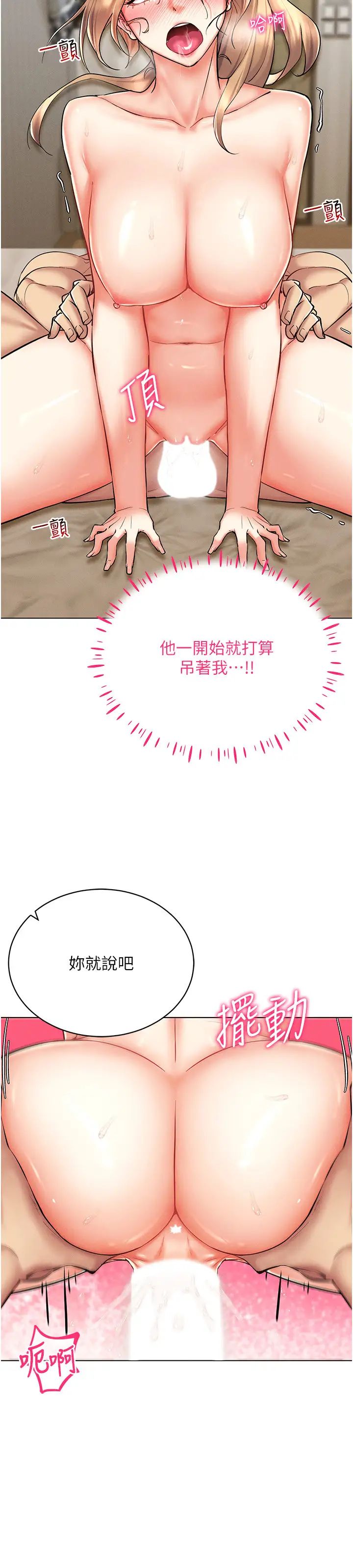 穿入VR成为性域猎人第22話-上下同時被進攻好爽♥