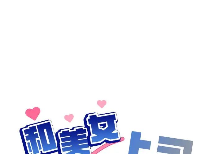 和美女上司玩游戏 - 第1話1.jpg,和美女上司玩游戏 - 第1話1,和美女上司玩游戏 - 第1話