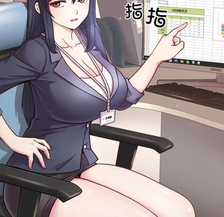和美女上司玩游戏-第1章-图片13