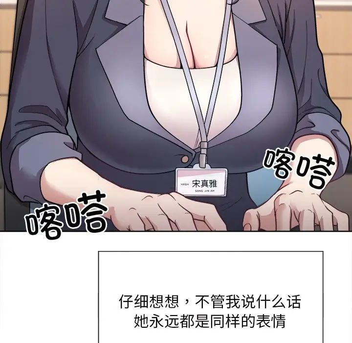 和美女上司玩游戏-第1章-图片26