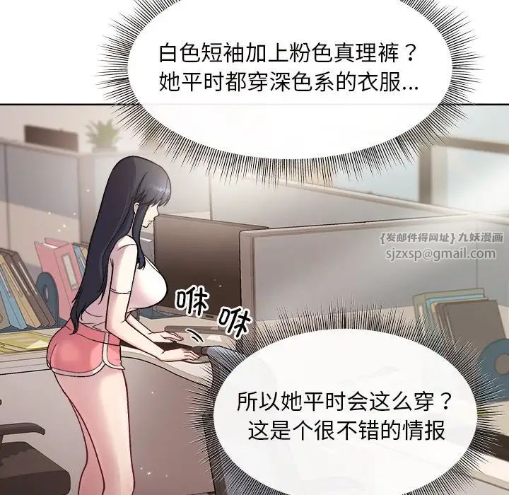 和美女上司玩游戏-第1章-图片84