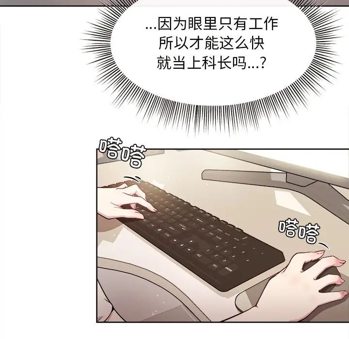 和美女上司玩游戏-第1章-图片89