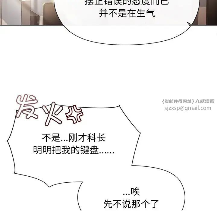 和美女上司玩游戏第2话