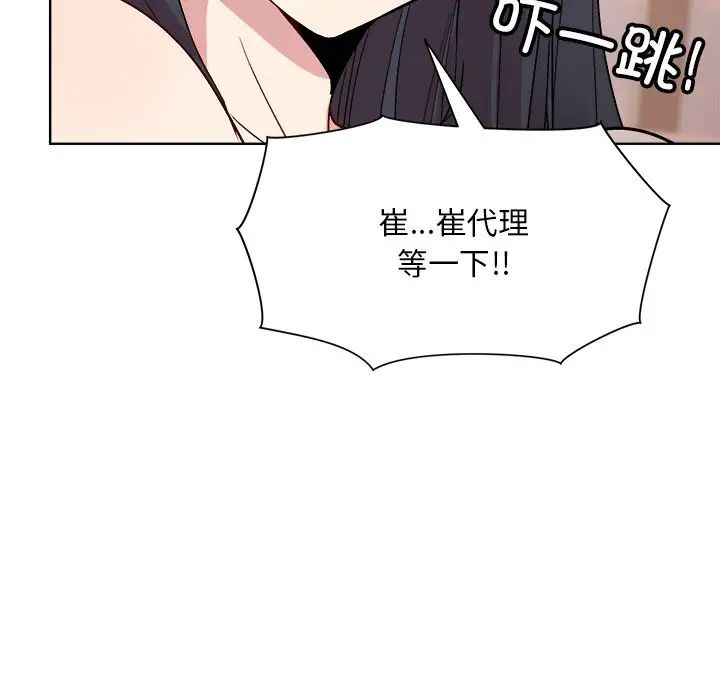 和美女上司玩游戏第3话