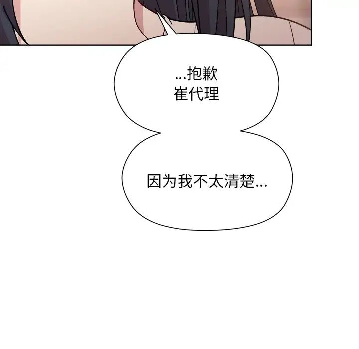 和美女上司玩游戏第3话