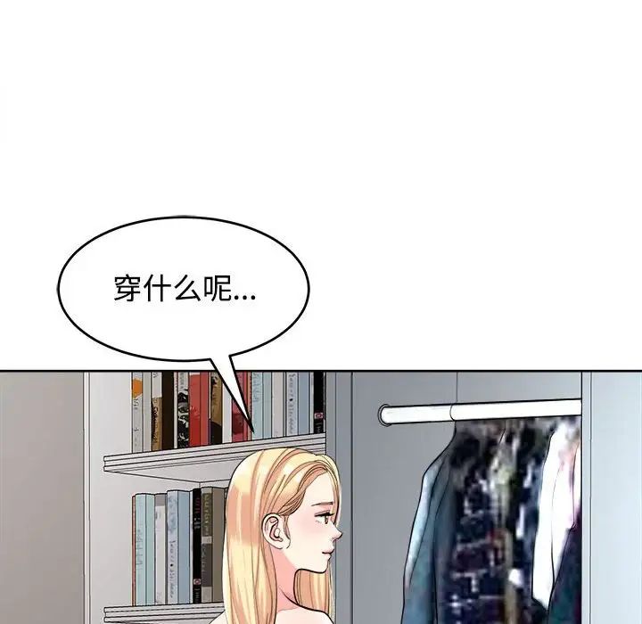 我的女儿就拜托你了第19話
