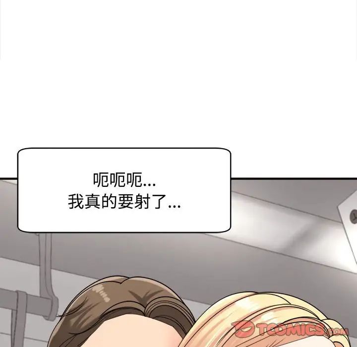 我的女儿就拜托你了第19話