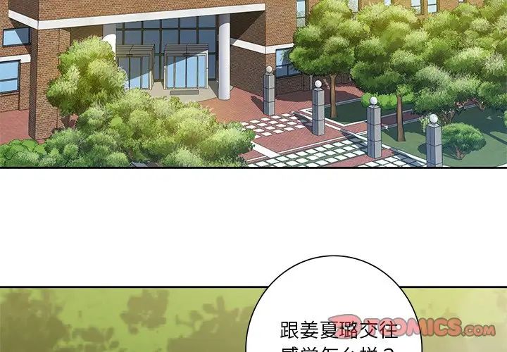 不当朋友当恋人第35話