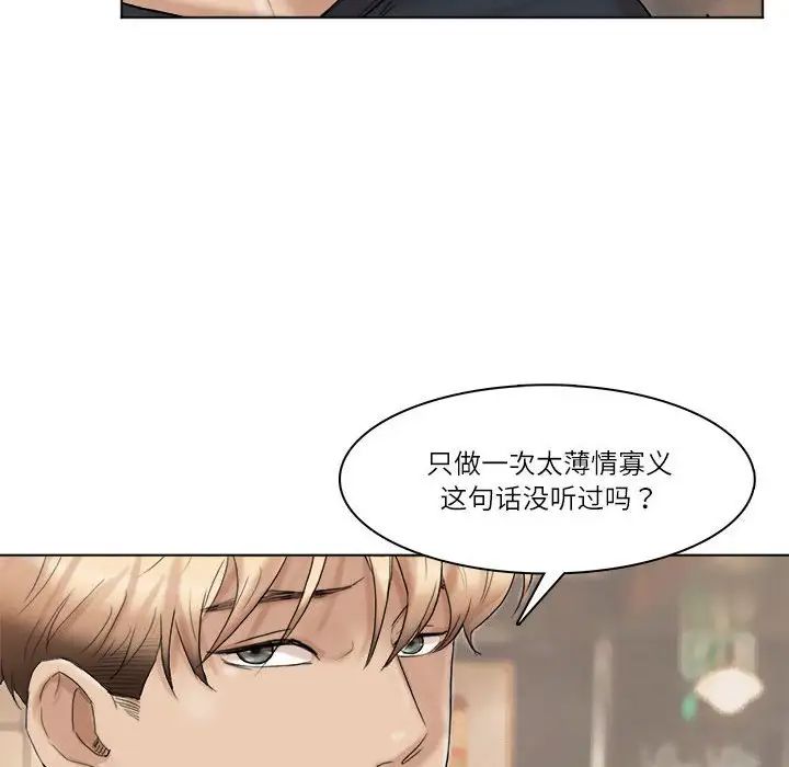 爱上属于别人的妳第38話