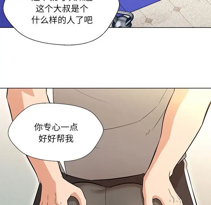 嫁入豪门的老师第10話
