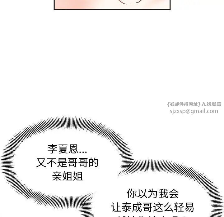 她才不是我姐姐第22話