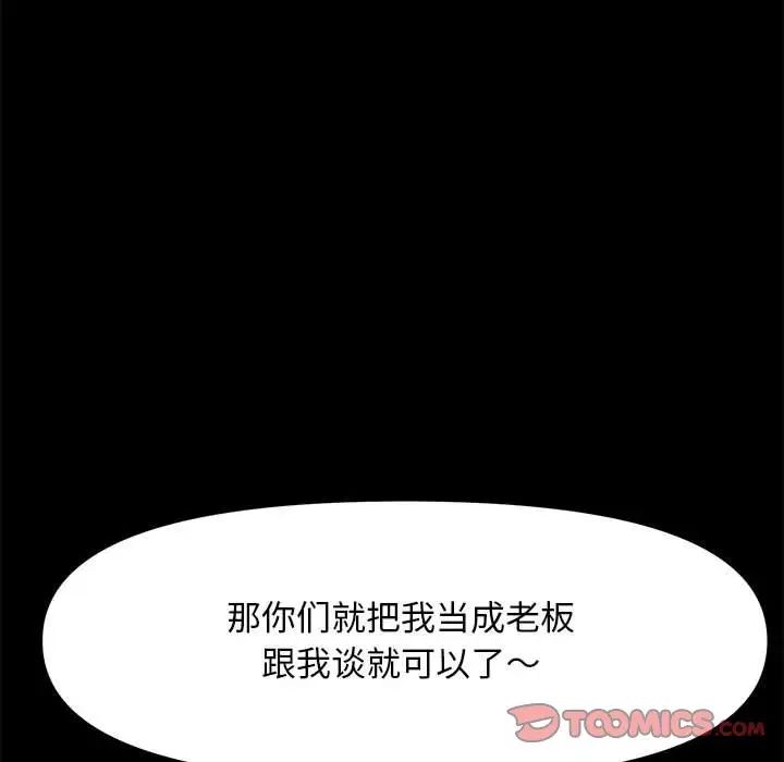 我家的赘婿大人第44話