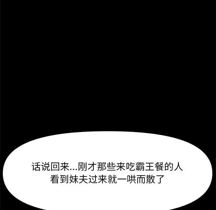 我家的赘婿大人第44話