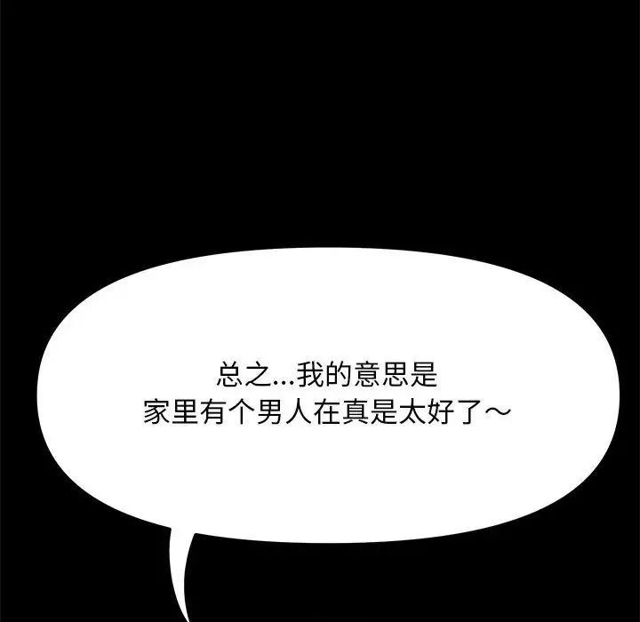 我家的赘婿大人第44話