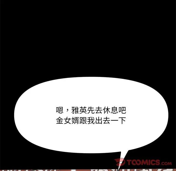 我家的赘婿大人第44話