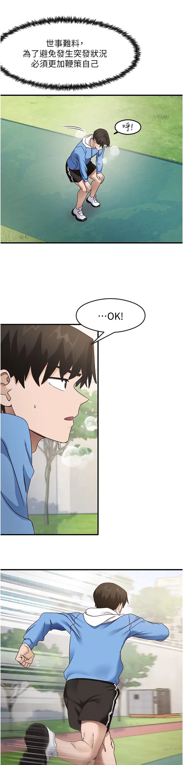 尻试之神学习法第13話-看著黑絲襪流口水