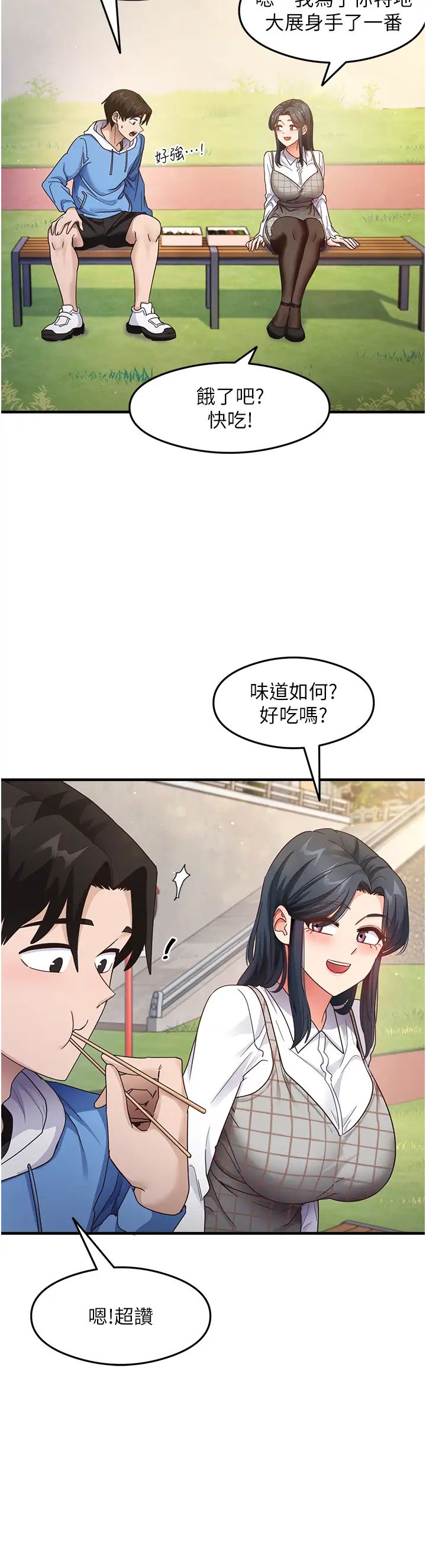 尻试之神学习法第13話-看著黑絲襪流口水