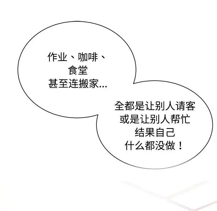 这公司归我了 - 第1話41.jpg,这公司归我了 - 第1話41,这公司归我了 - 第1話
