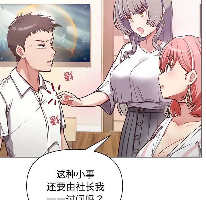 这公司归我了 - 第1話70.jpg,这公司归我了 - 第1話70,这公司归我了 - 第1話