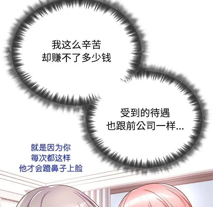 这公司归我了 - 第1話99.jpg,这公司归我了 - 第1話99,这公司归我了 - 第1話