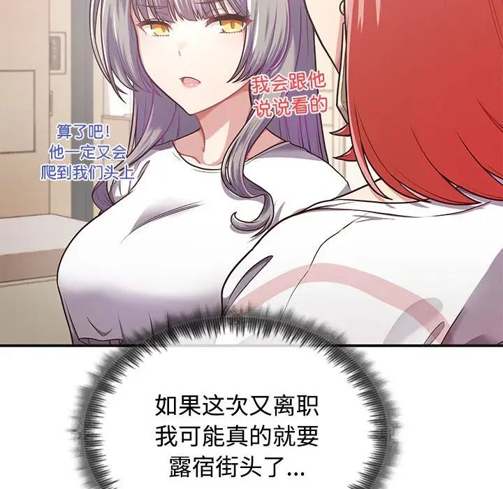 这公司归我了 - 第1話112.jpg,这公司归我了 - 第1話112,这公司归我了 - 第1話