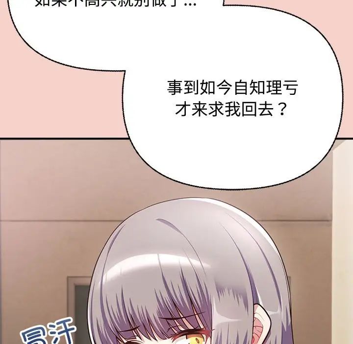 这公司归我了 - 第1話208.jpg,这公司归我了 - 第1話208,这公司归我了 - 第1話