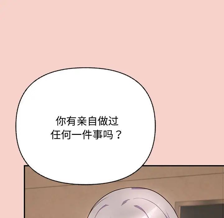 这公司归我了 - 第1話243.jpg,这公司归我了 - 第1話243,这公司归我了 - 第1話