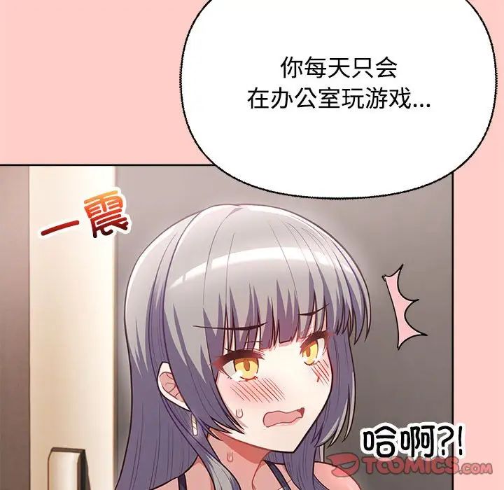 这公司归我了第2话